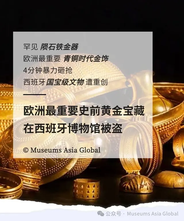 歐洲史前黃金寶藏專題封面
