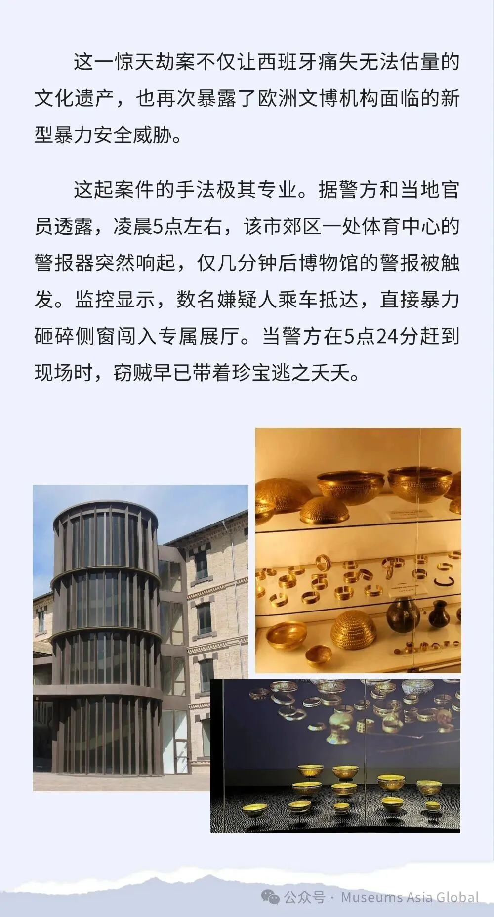 歐洲青銅時代黃金文物及博物館建築