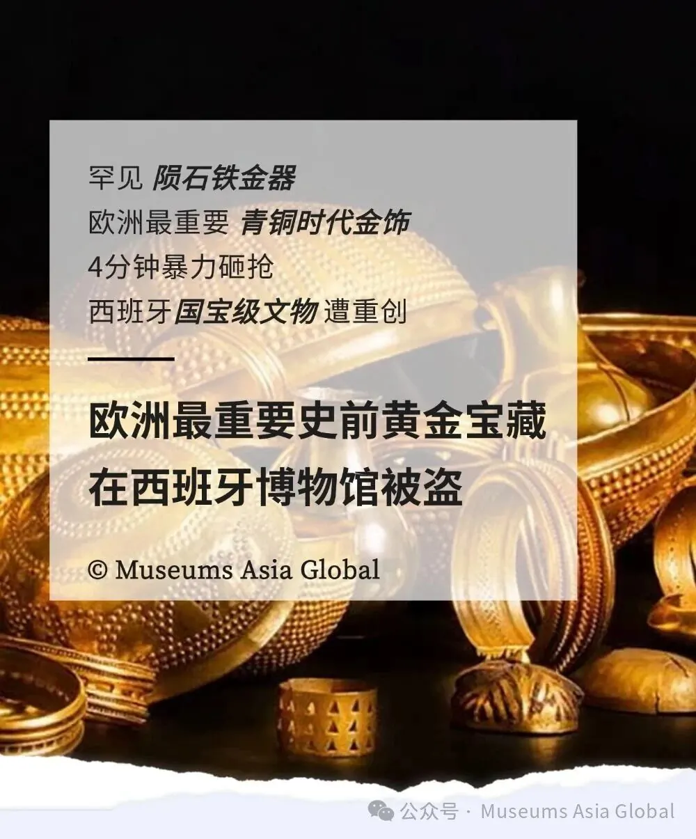 歐洲史前黃金寶藏專題封面